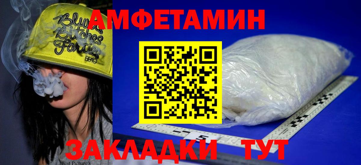 Амфетамин VHQ  Вход с VPN  Амфетамин  Шебекино  АМФЕТАМИН 