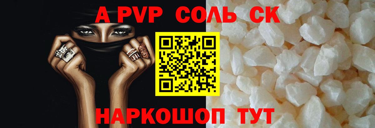 A-PVP СК КРИС  APVP кристаллы  Вход с VPN  Альфа ПВП VHQ  Шебекино 