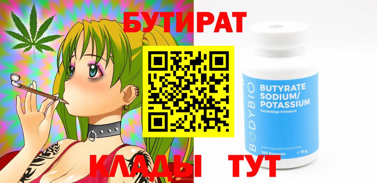 Бутират вода Шебекино