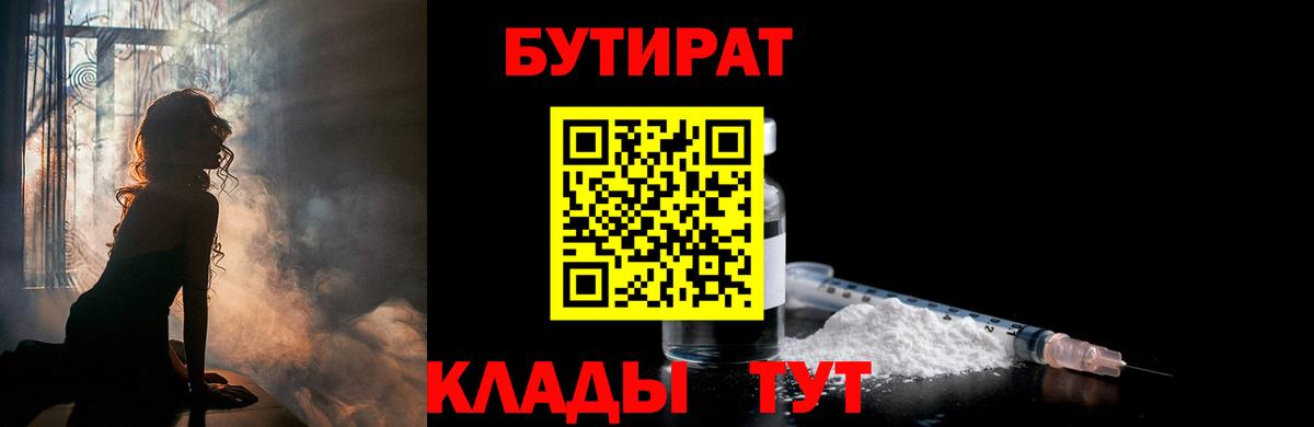Шебекино  БУТИРАТ Butirat  Вход с VPN 