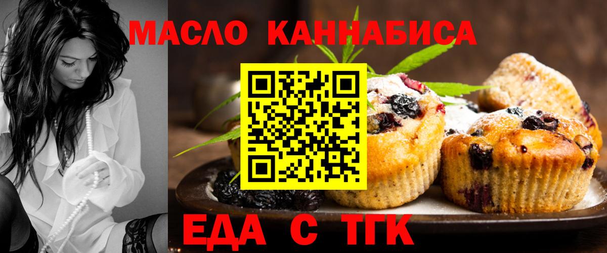 Еда ТГК марихуана  Вход с VPN  Шебекино 