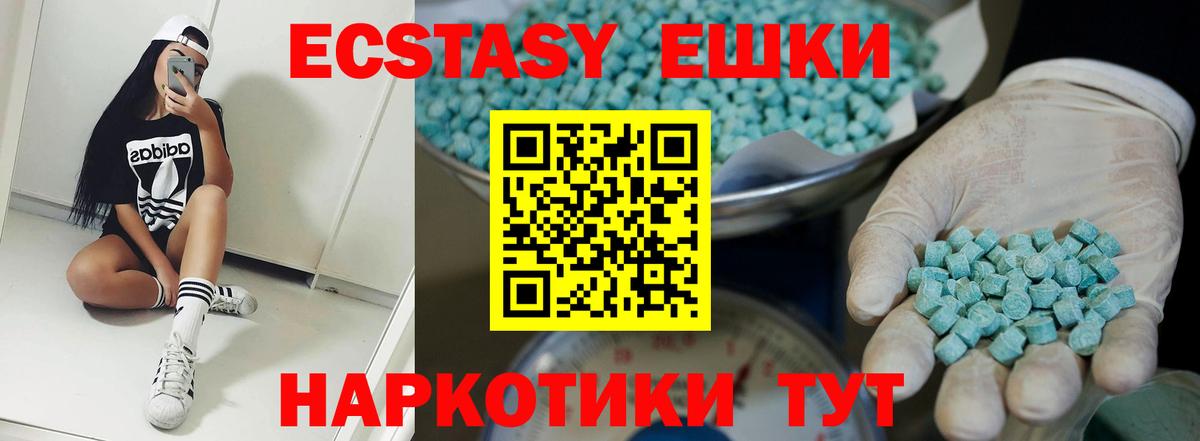 Шебекино  ЭКСТАЗИ MDMA  ЭКСТАЗИ  Вход с VPN 