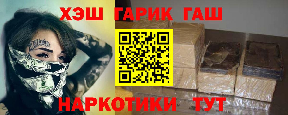 ГАШИШ Premium Шебекино