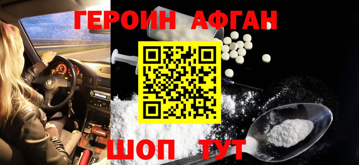 Героин гречка Шебекино