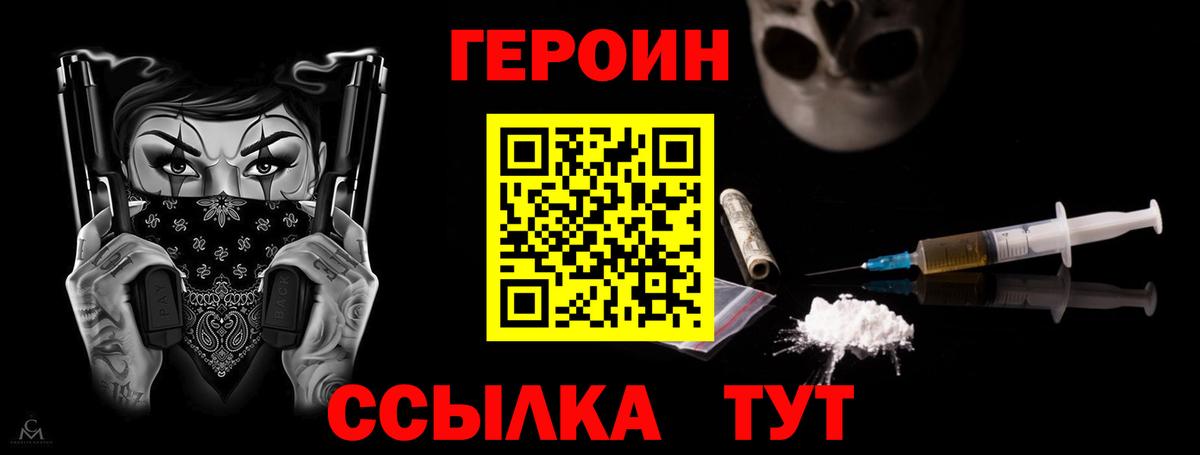 ГЕРОИН  ГЕРОИН герыч  Вход с VPN  Шебекино 