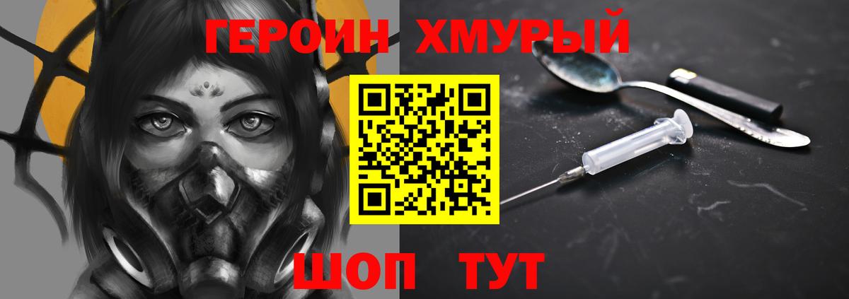 Героин VHQ  Шебекино 