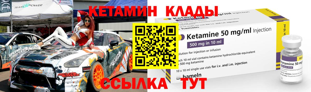 Кетамин ketamine  Вход с VPN  Шебекино 