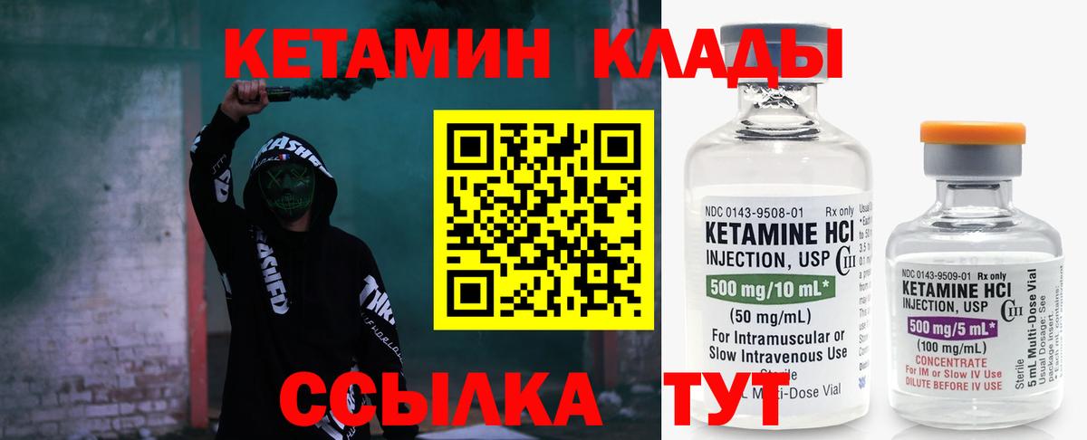Кетамин VHQ Шебекино