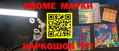 марки nbome Конаково
