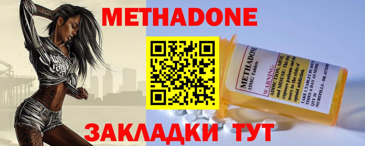 МЕТАДОН methadone  Шебекино  МЕТАДОН VHQ 