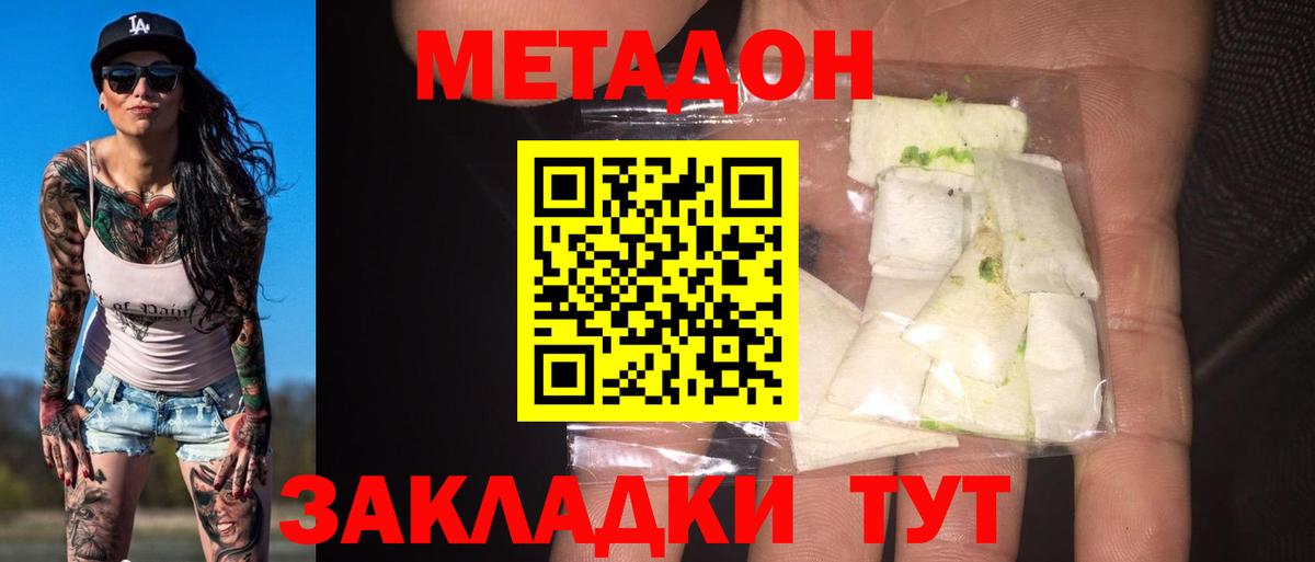 Метадон methadone Шебекино