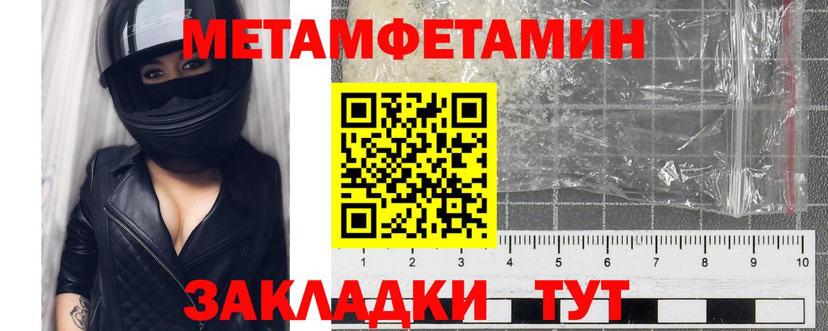 Метамфетамин мет Шебекино
