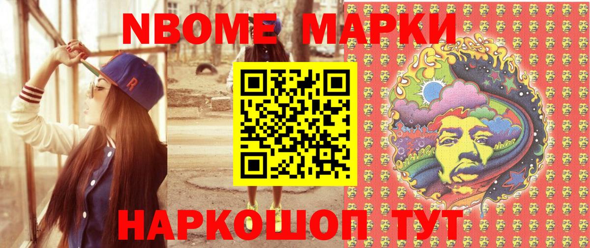 Наркотические марки 1,8мг Шебекино